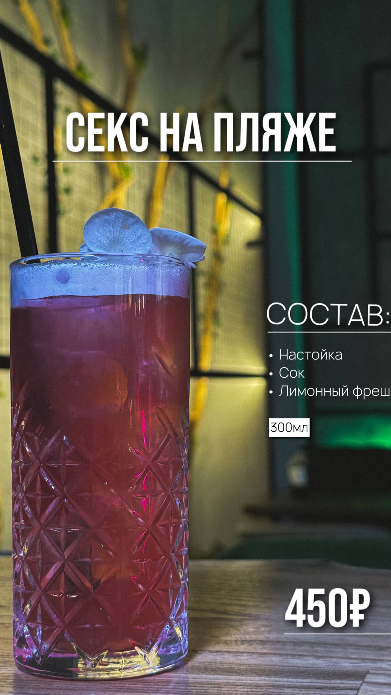 Коктейль Секс на Пляже